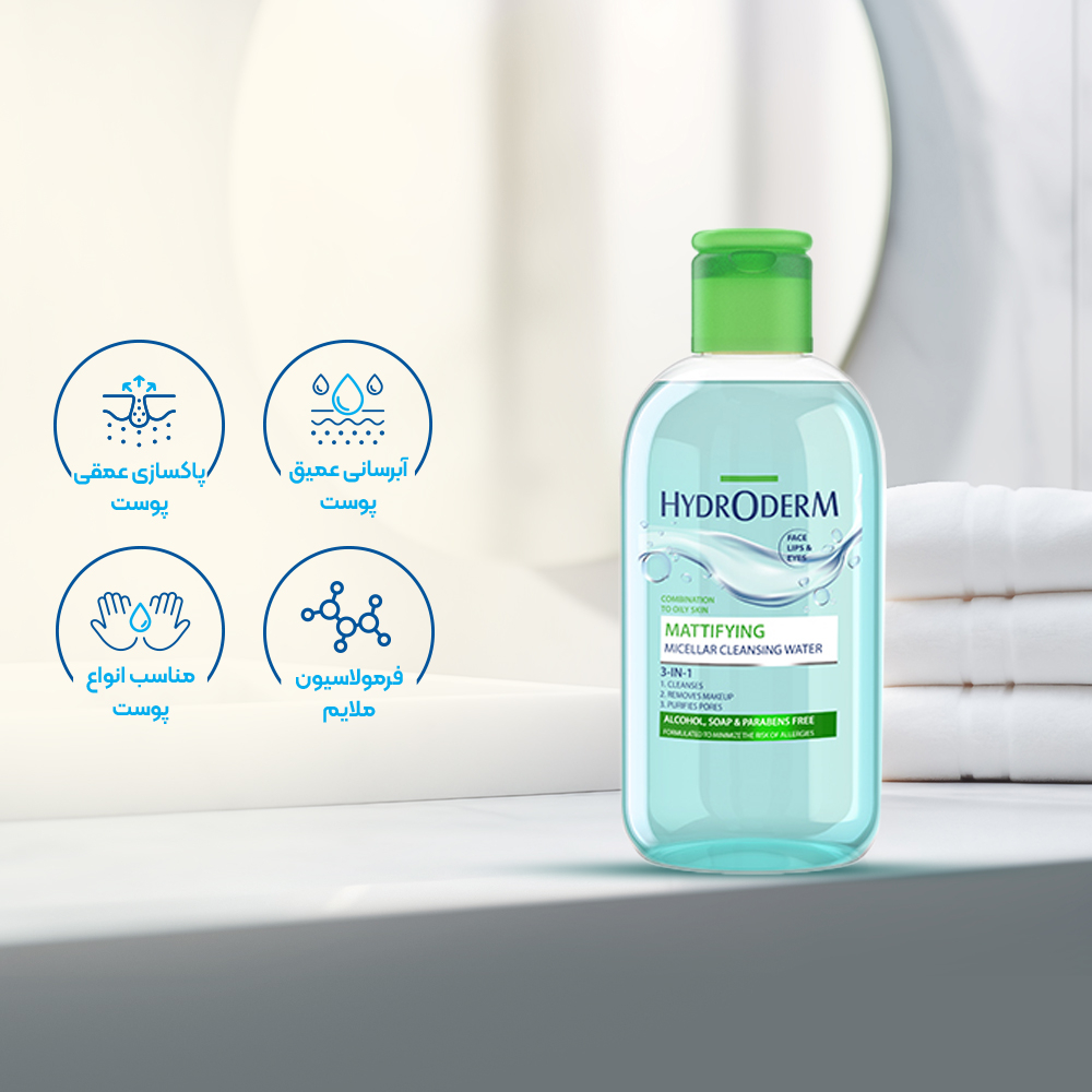 تصویر میسلار واتر هیدرودرم مناسب پوست چرب و جوشدار مدل 3 در 1 Mattifying